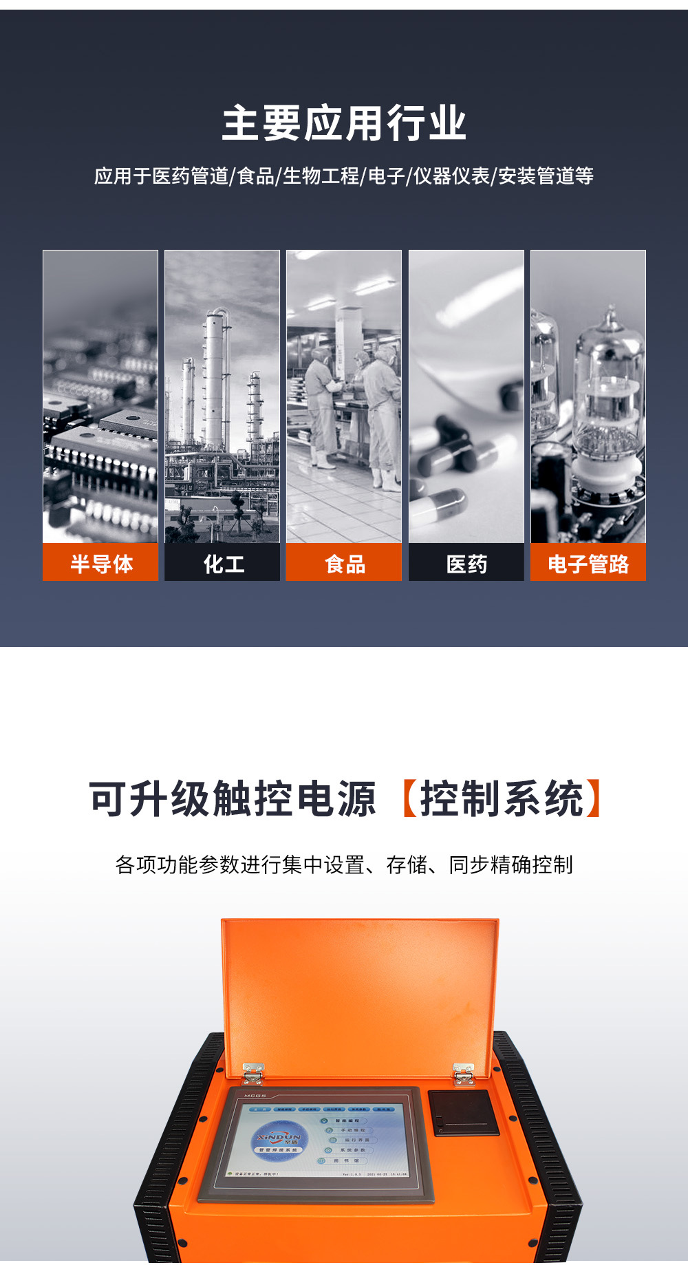 XD-20W管管自动焊机(图2)
