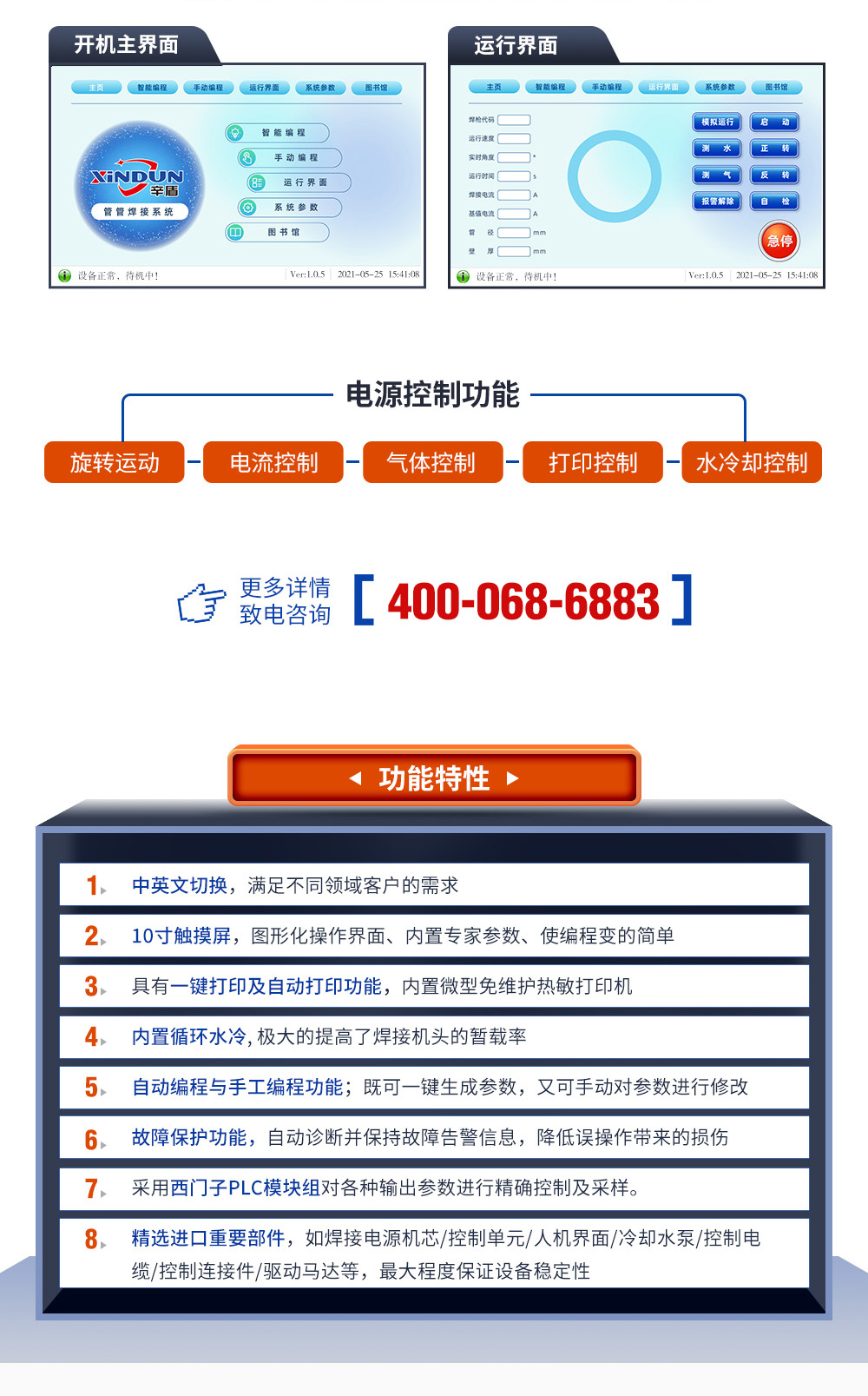 XD-20W管管自动焊机(图3)